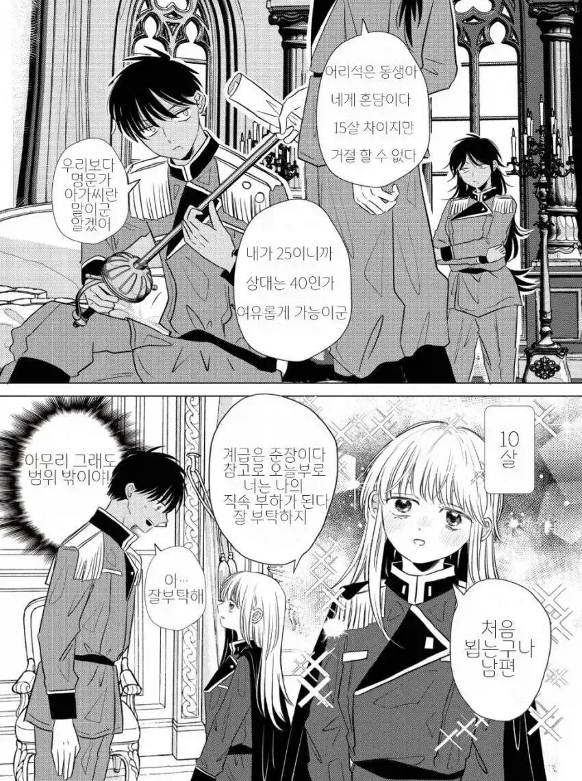 엘프와 정략결혼하는 만화 이미지 11
