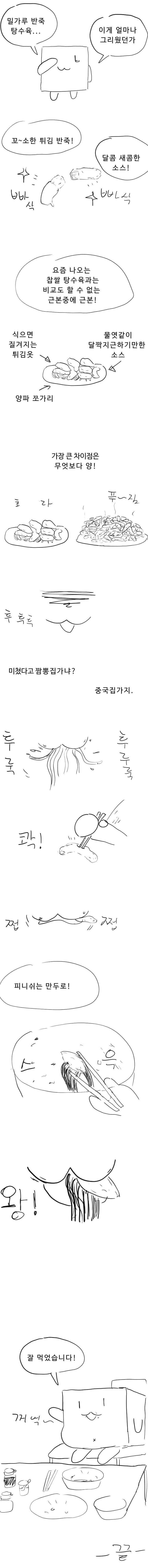 옛날 중국집이 그리운.manwha - 이미지 2