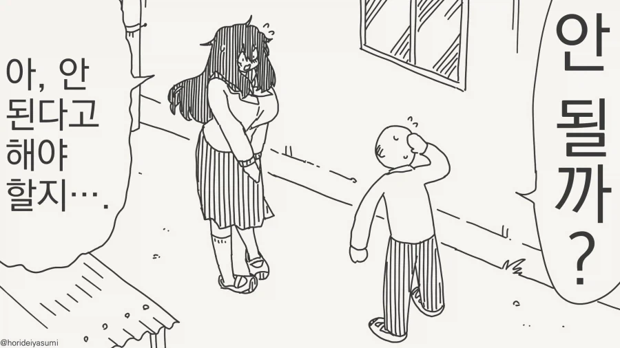 나..나랑 사귀고 싶다고?...manwha - 이미지 2