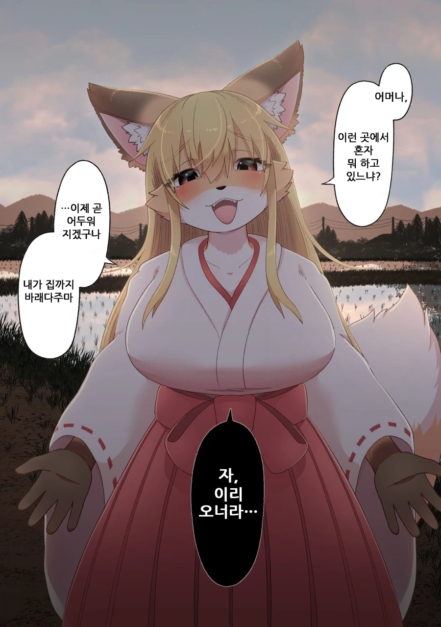 수상한 여우무녀 만화 - 이미지 4