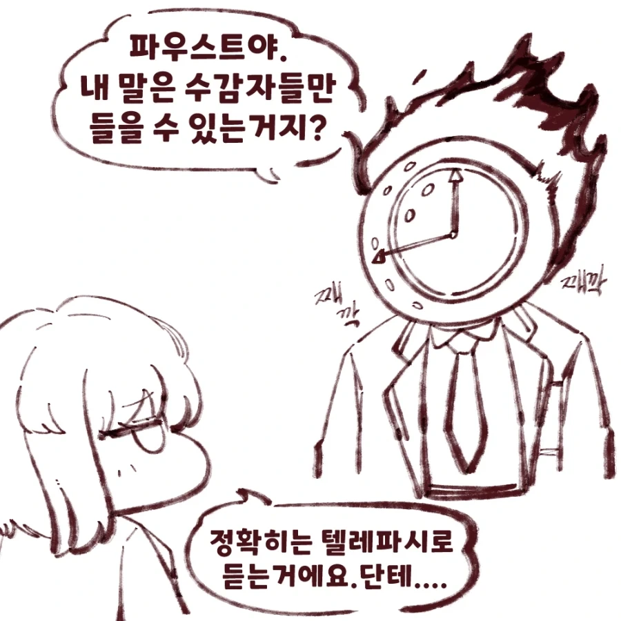 림버스) 컴퍼니 단테가 째각거리는.Manhwa - 이미지 2
