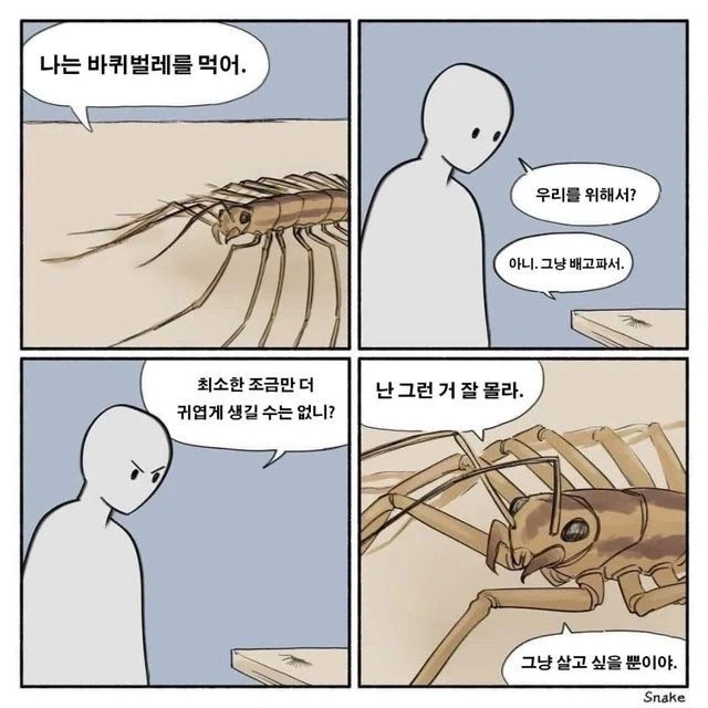 바퀴벌레같은 년.manhwa 이미지 2