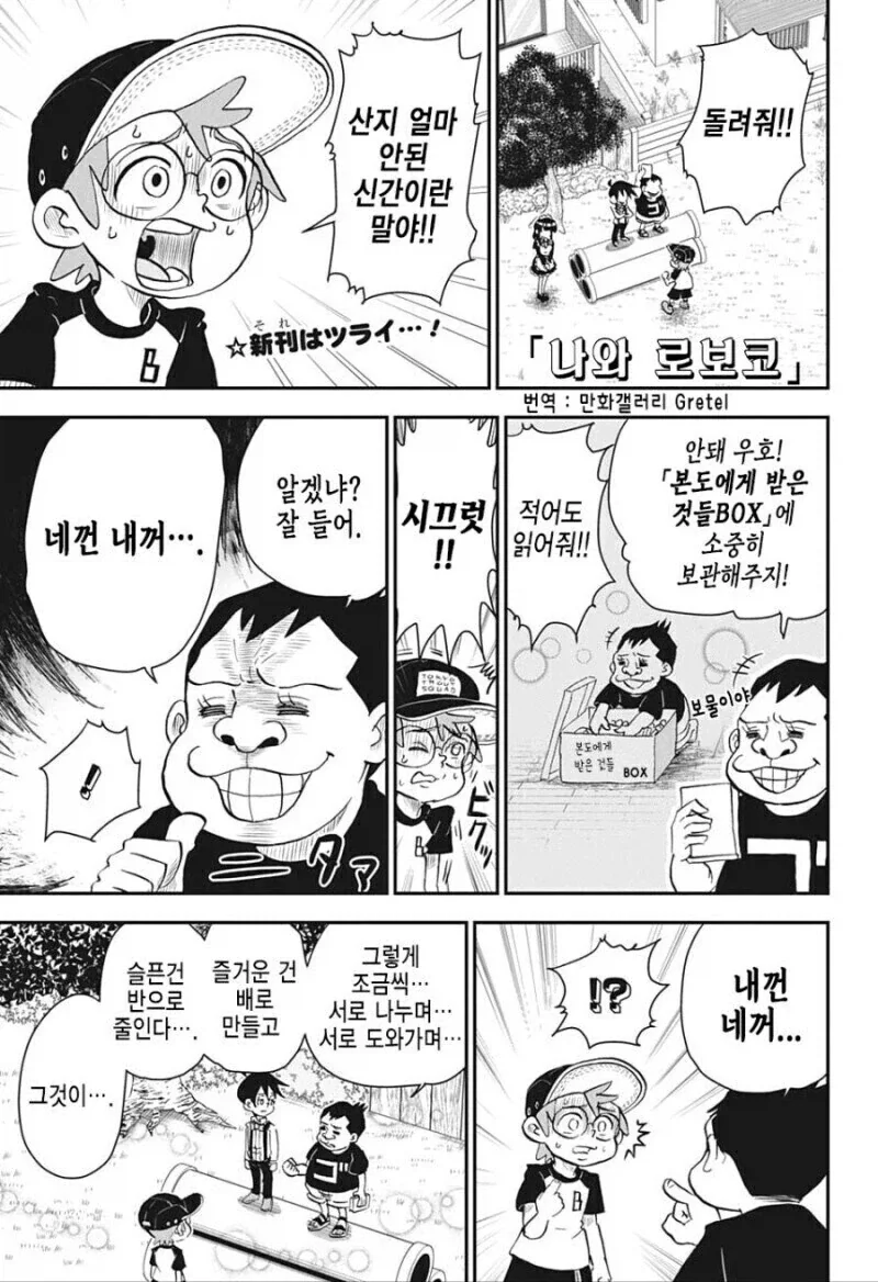 친구를 괴롭히는.manhwa