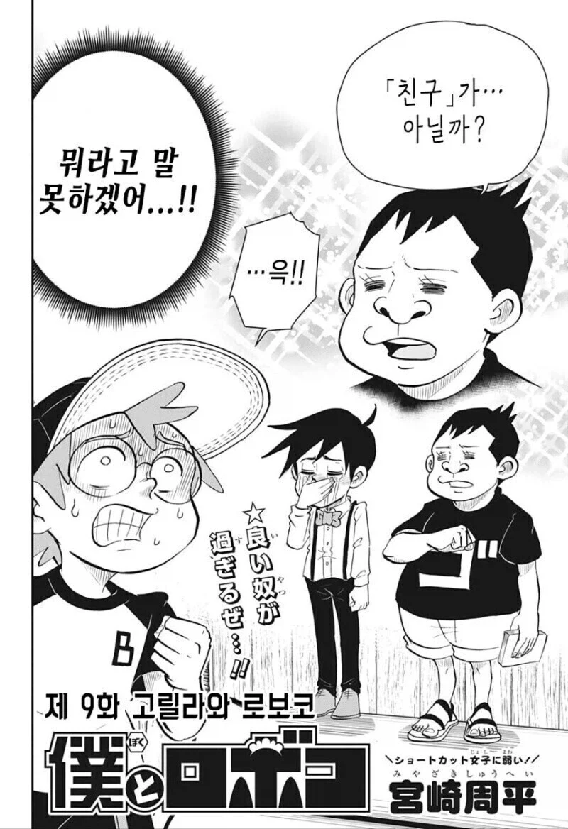 친구를 괴롭히는.manhwa - 이미지 2