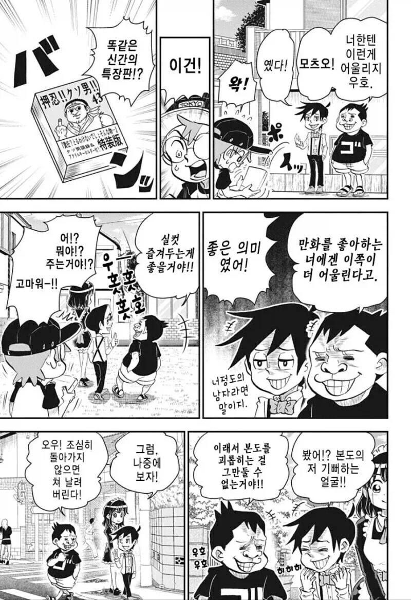 친구를 괴롭히는.manhwa - 이미지 3