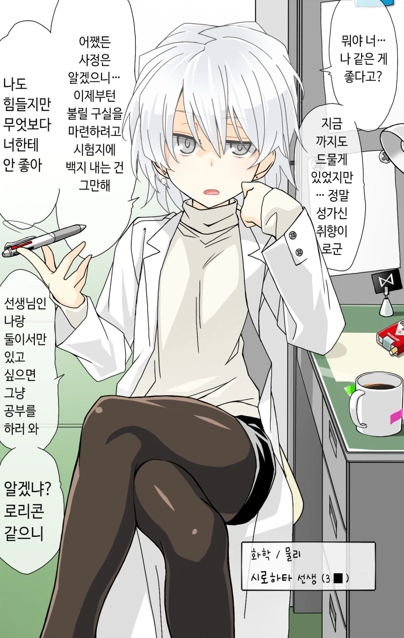 약후?, 번역) 과외 학습에서도 배울 점을 찾는 선생님.manga 이미지 4