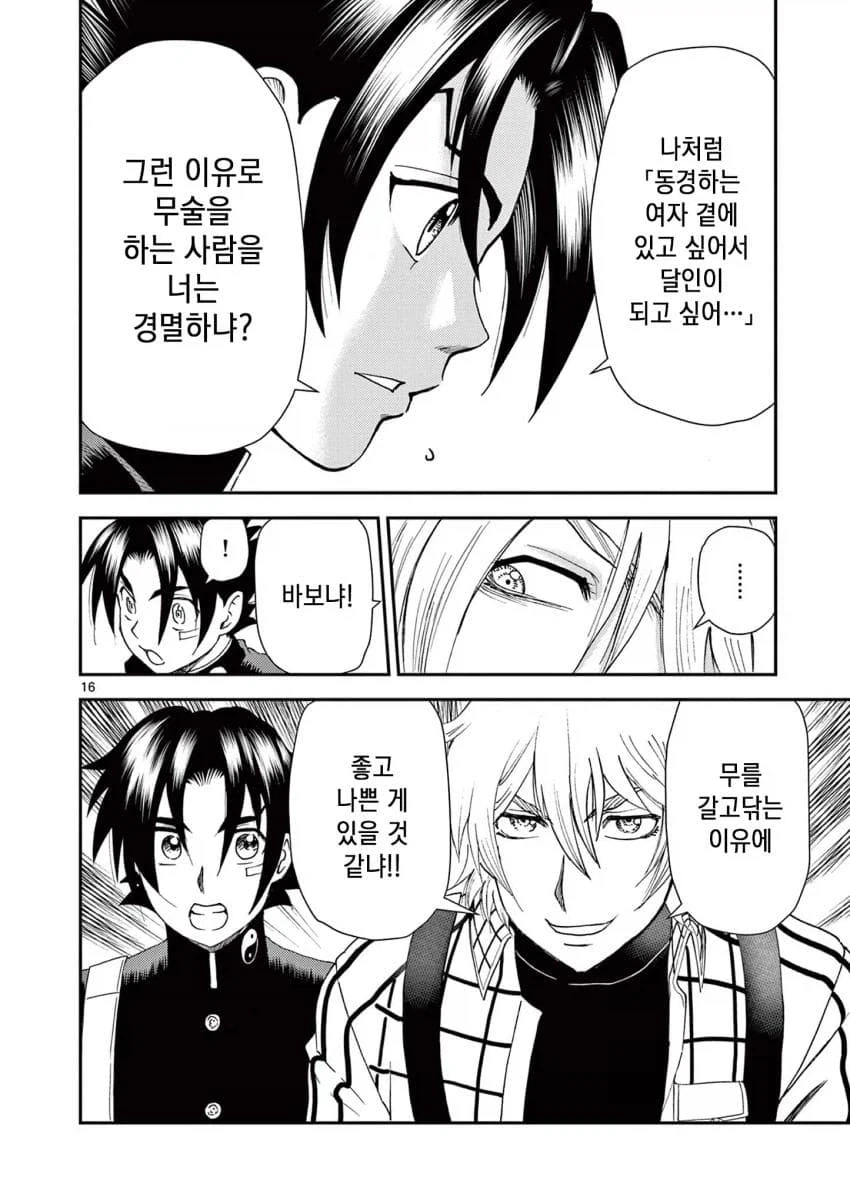 오타쿠를 NTR하는 금태양군.manhwa 이미지 12