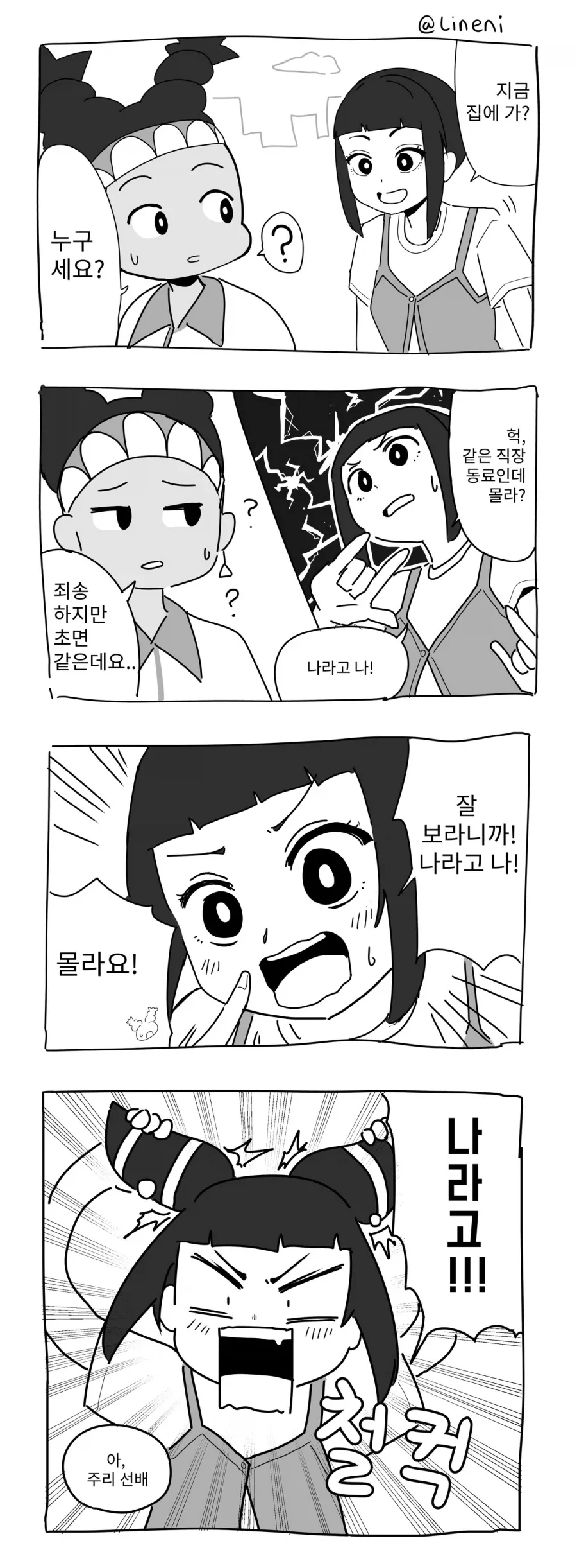 촌장님에게 상담하는 만화 이미지 9