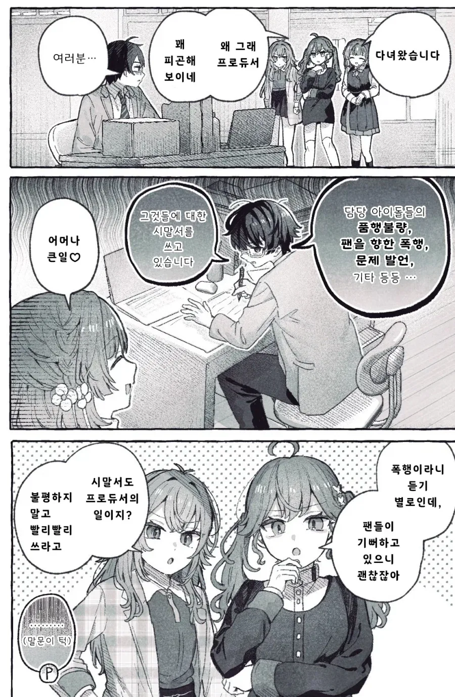 [@] 최면물의 정석.manhwa 이미지 6