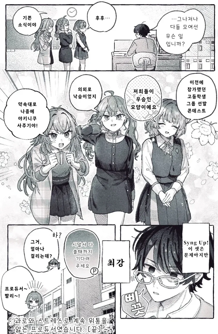 @) 싱업 프로듀서 - 이미지 2
