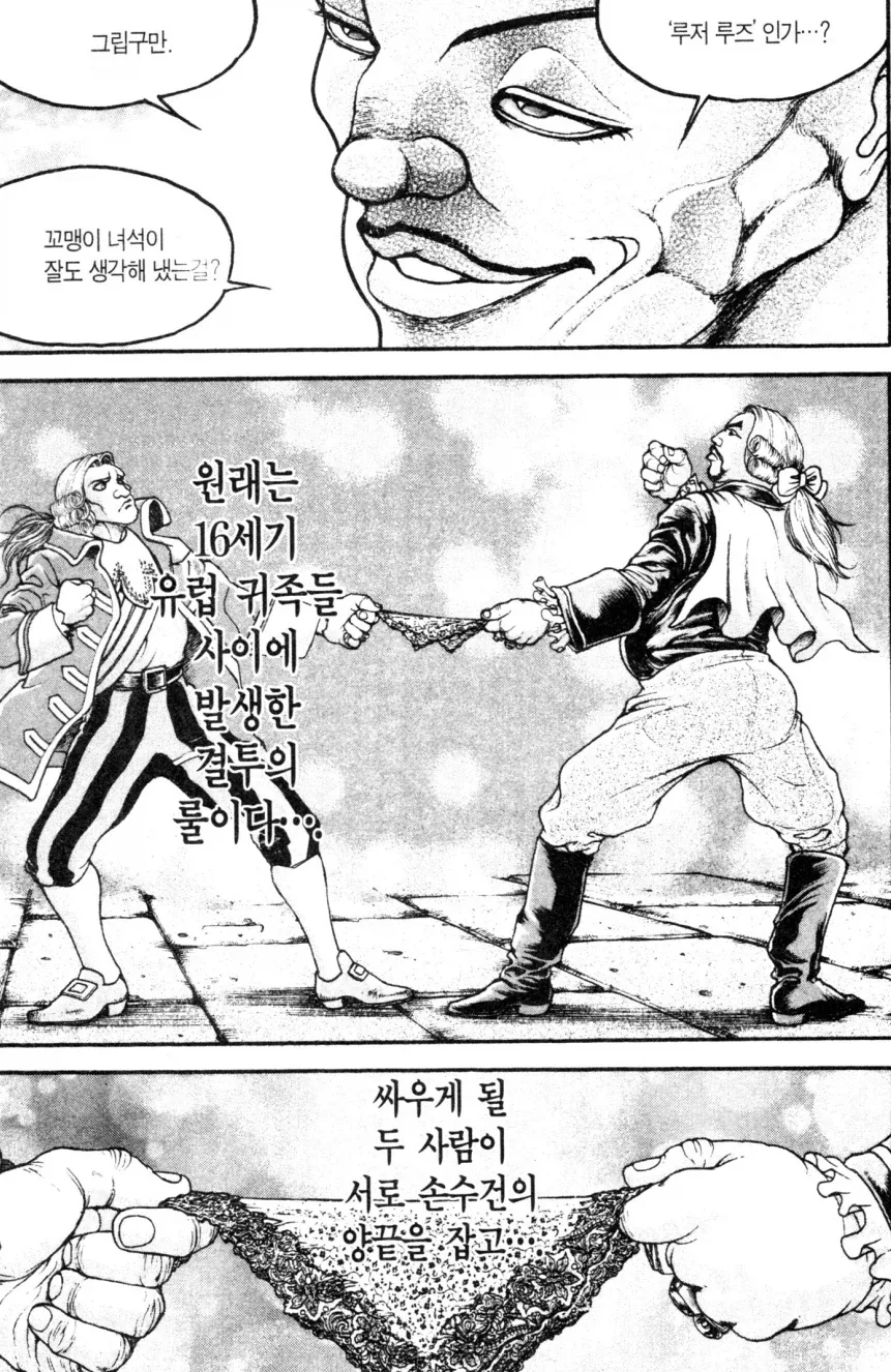 역사적 고증이 철저하기로 유명한 만화 - 이미지 2