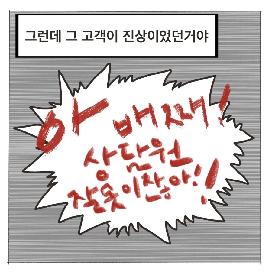 왜 진상인지 이해가 안되는.manhwa - 이미지 3