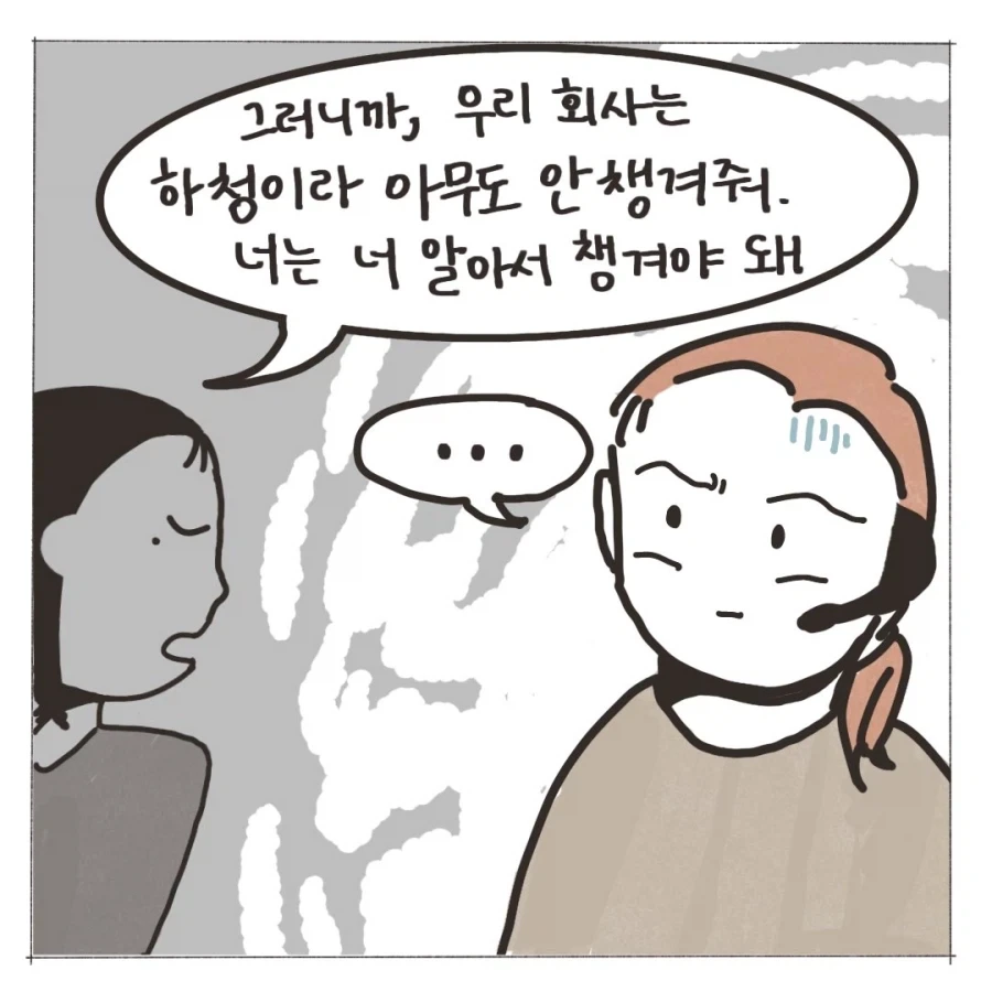 왜 진상인지 이해가 안되는.manhwa - 이미지 8