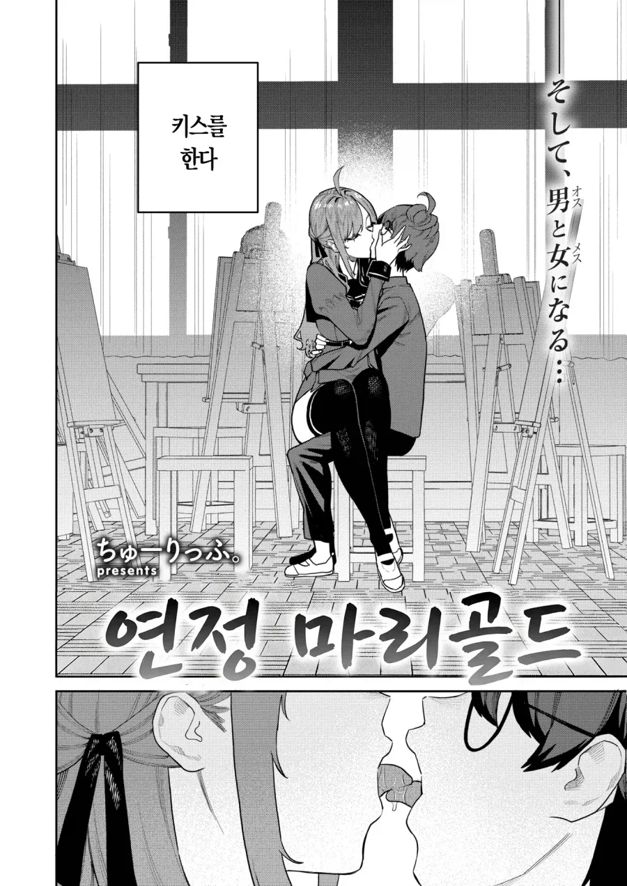 학교의 마돈나랑 사귀게된 아싸 선배.manhwa - 이미지 2
