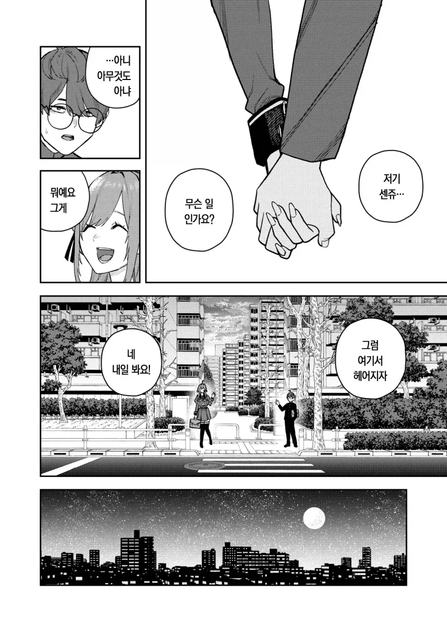 학교의 마돈나랑 사귀게된 아싸 선배.manhwa - 이미지 4