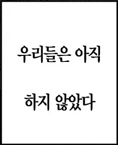학교의 마돈나랑 사귀게된 아싸 선배.manhwa - 이미지 5