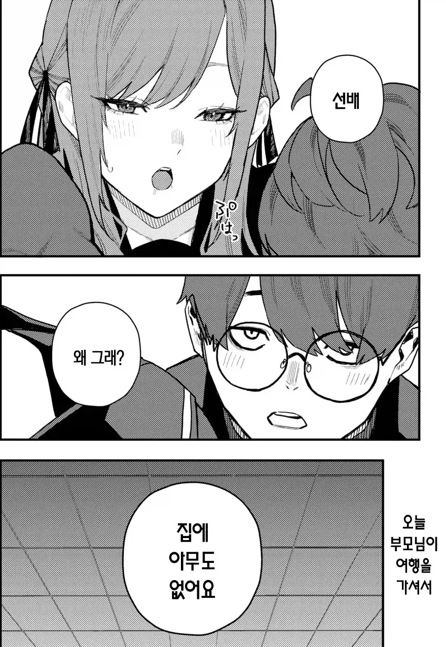 학교의 마돈나랑 사귀게된 아싸 선배.manhwa - 이미지 6