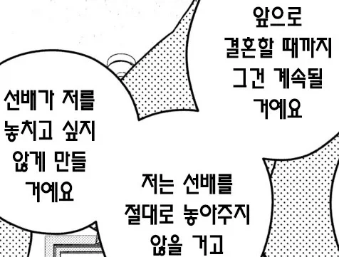 학교의 마돈나랑 사귀게된 아싸 선배.manhwa - 이미지 9