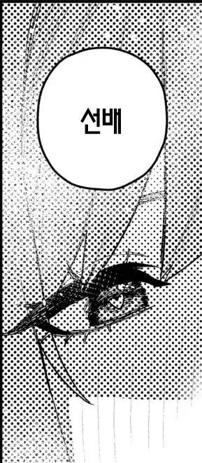 학교의 마돈나랑 사귀게된 아싸 선배.manhwa - 이미지 10