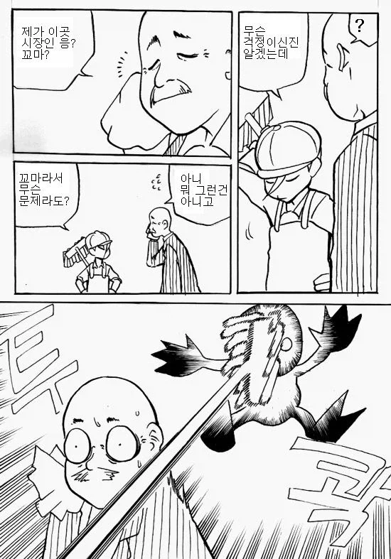 청소하는 만화 - 이미지 2