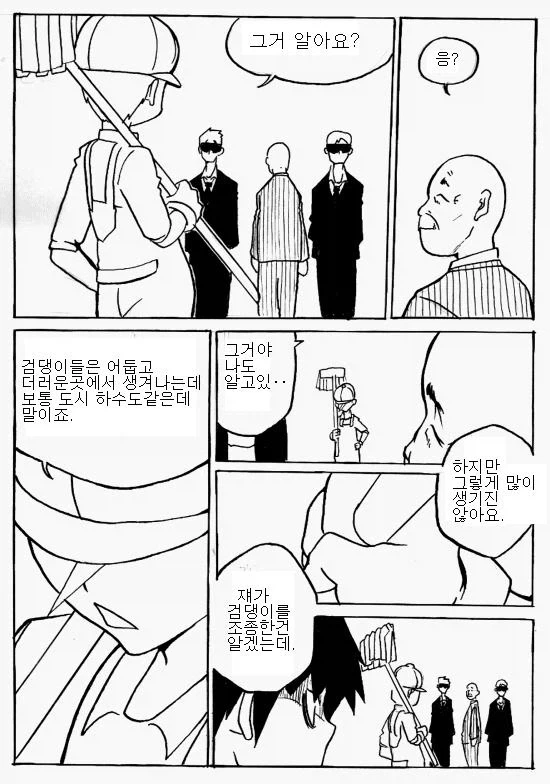 청소하는 만화 - 이미지 17