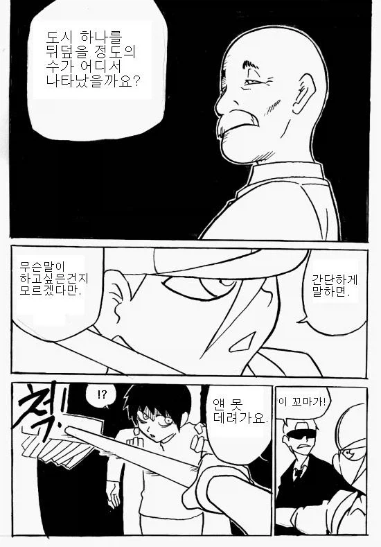 청소하는 만화 - 이미지 18