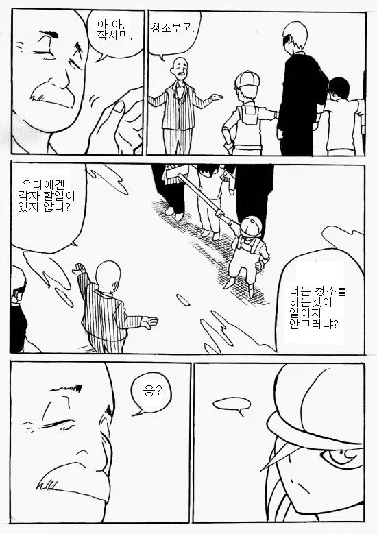 청소하는 만화 - 이미지 19