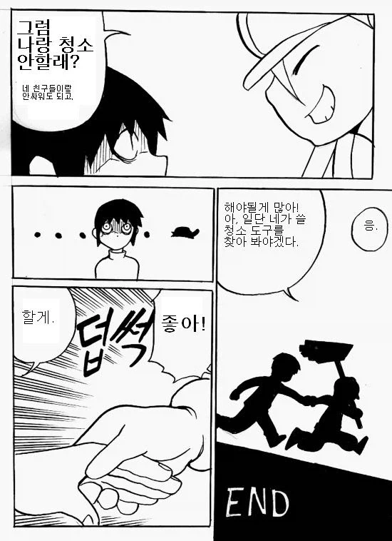 청소하는 만화 - 이미지 24