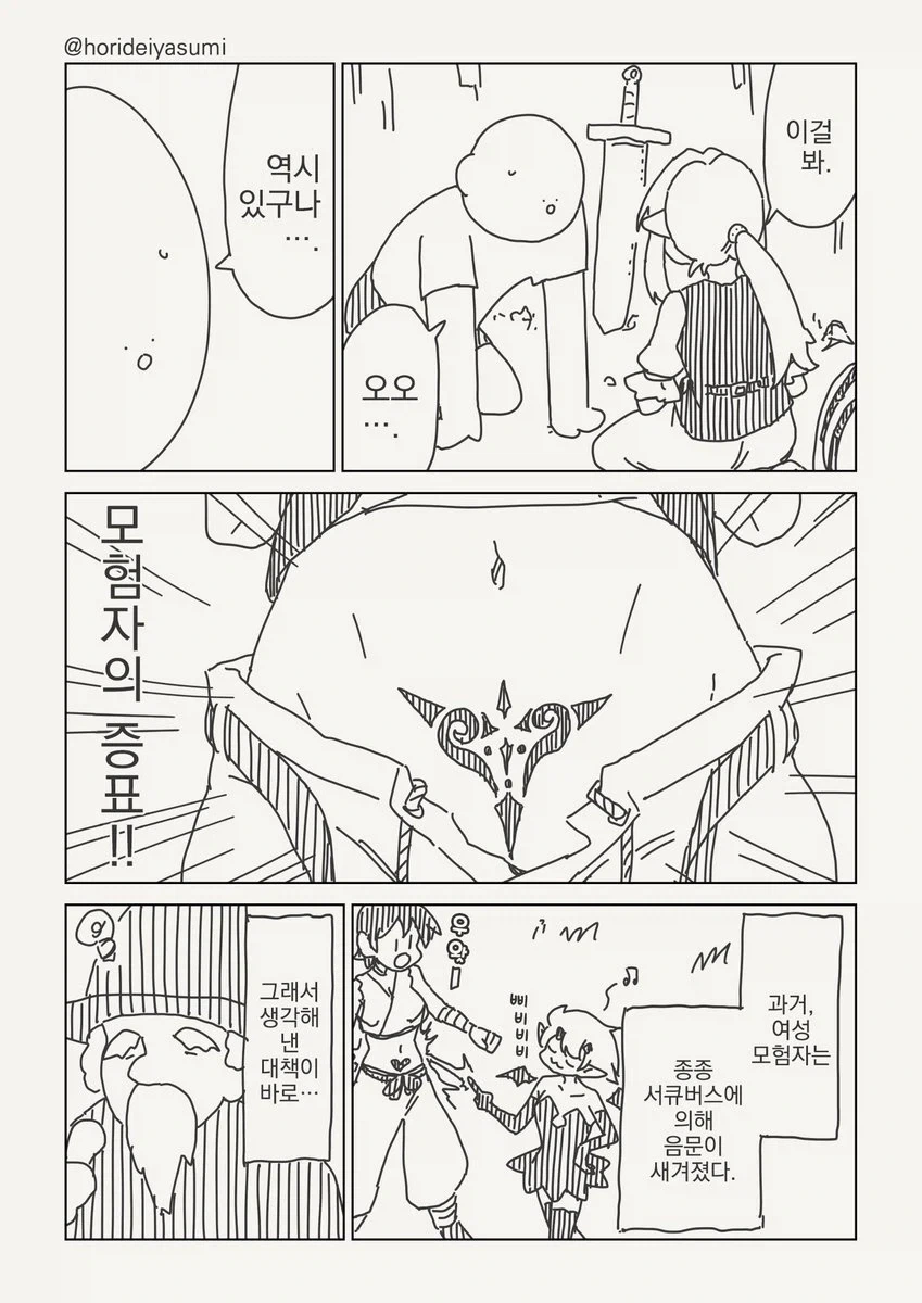 소전) 아디따의 모험.manga 이미지 15