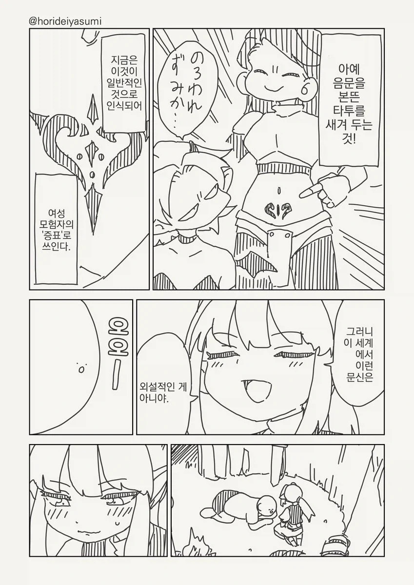 그러니까 고년은 그냥 미끼를 던져분것이고.manhwa - 이미지 2