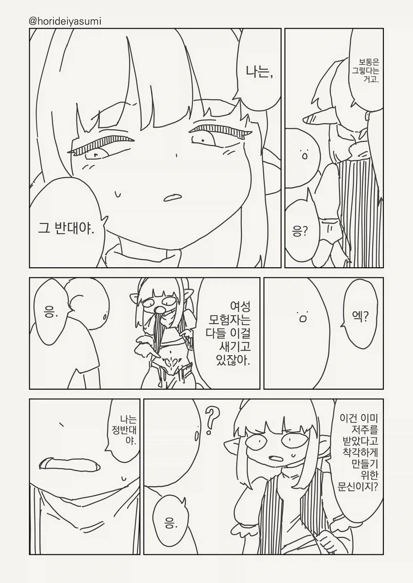 그러니까 고년은 그냥 미끼를 던져분것이고.manhwa - 이미지 3