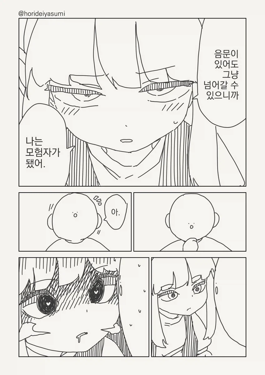 그러니까 고년은 그냥 미끼를 던져분것이고.manhwa - 이미지 4