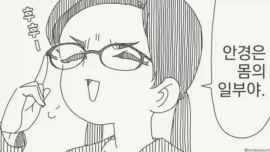 "내 몸을 빌려줄게!".manhwa