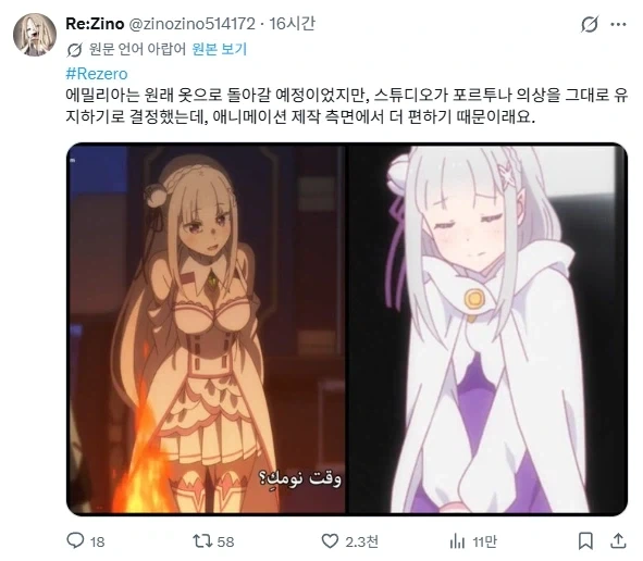 리제로) 에밀리아가 개ㅇㅌ 포르투나 옷을 입고 있는 이유 - 이미지 2