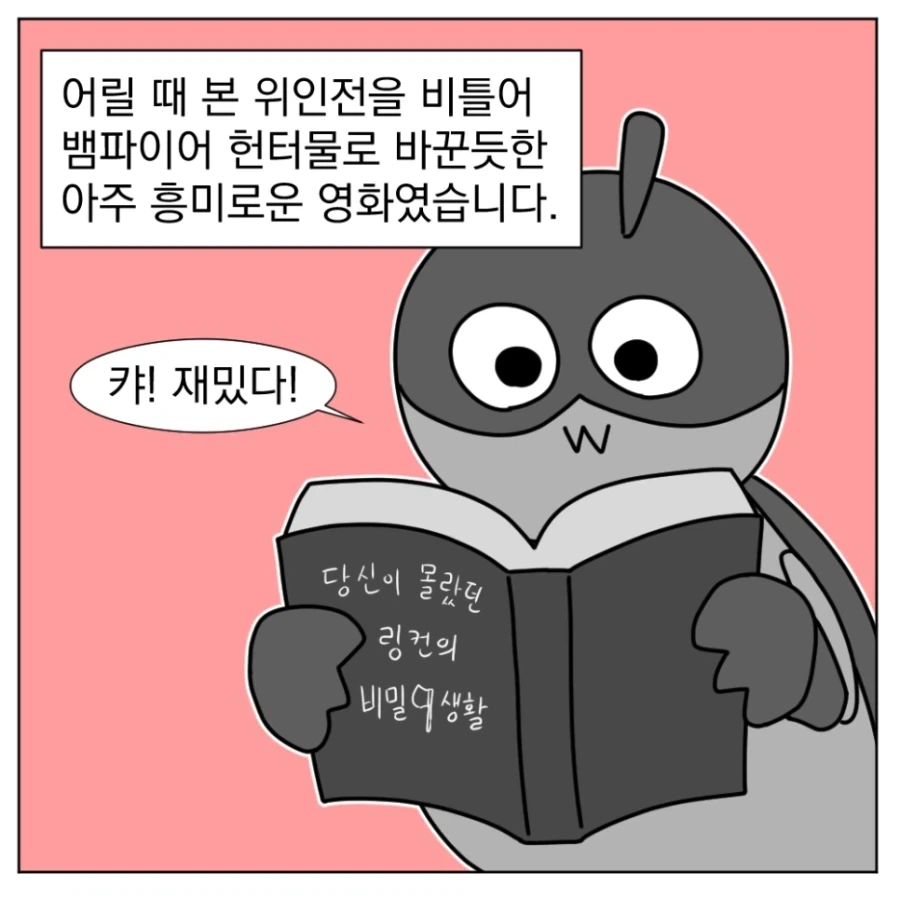 대통령이 도끼로 뱀파이어를 도륙내는 영화가 있다고?.manhwa - 이미지 6