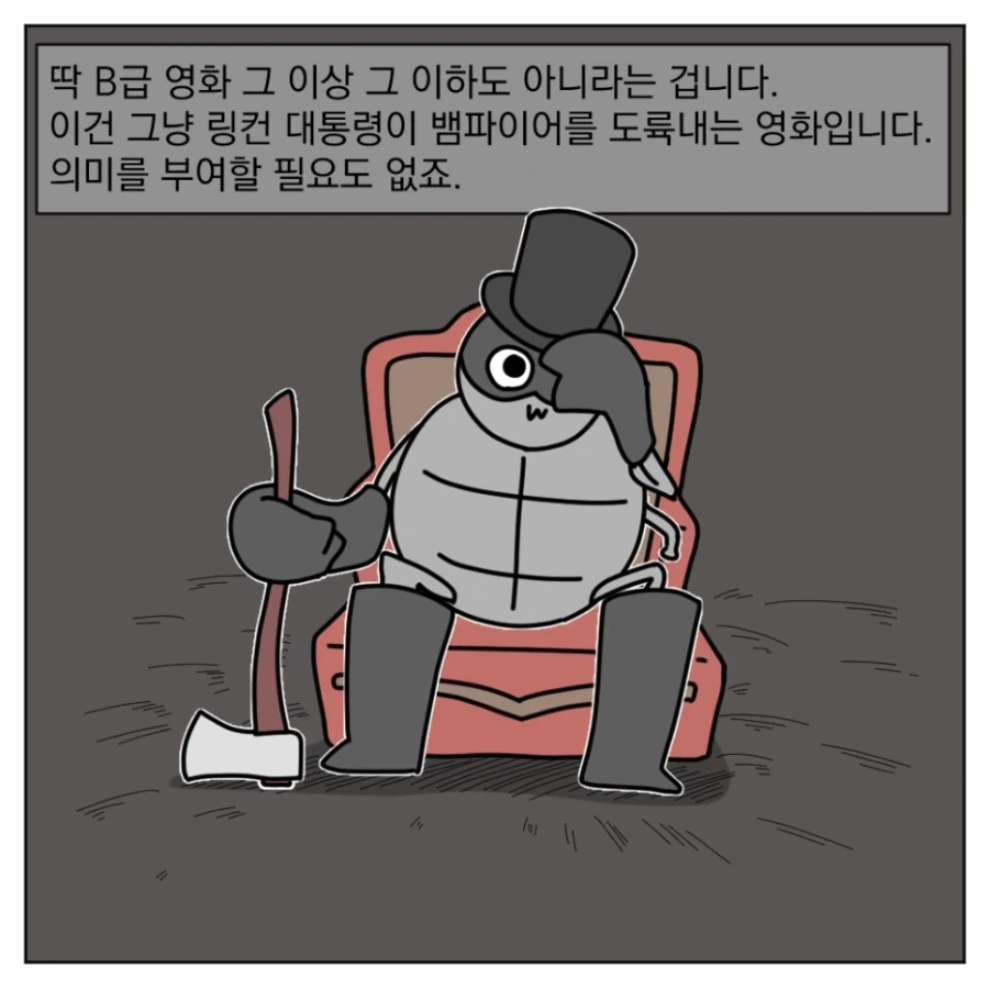 대통령이 도끼로 뱀파이어를 도륙내는 영화가 있다고?.manhwa - 이미지 9