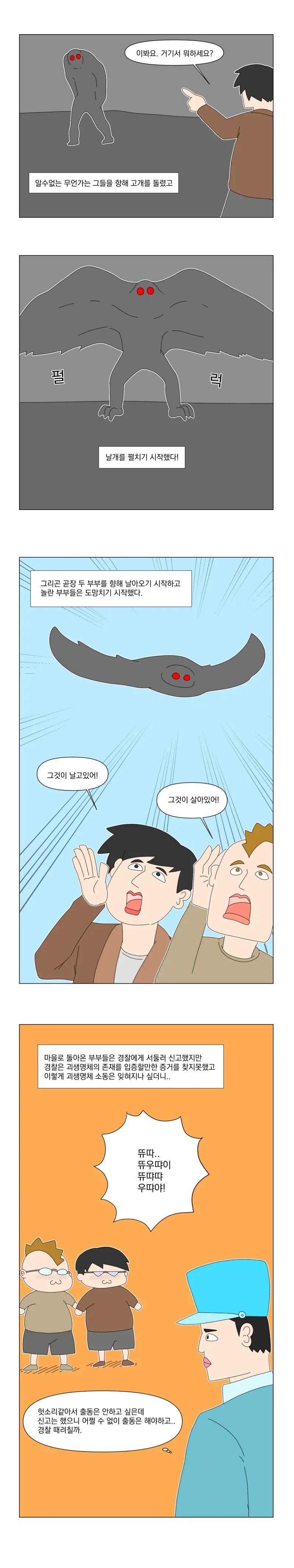 모스맨 전설의 진실.manhwa - 이미지 2