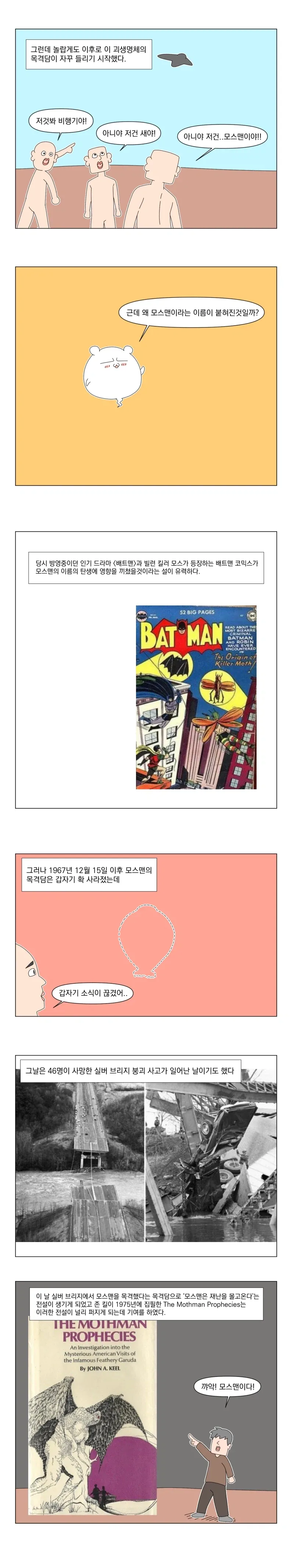 모스맨 전설의 진실.manhwa - 이미지 3