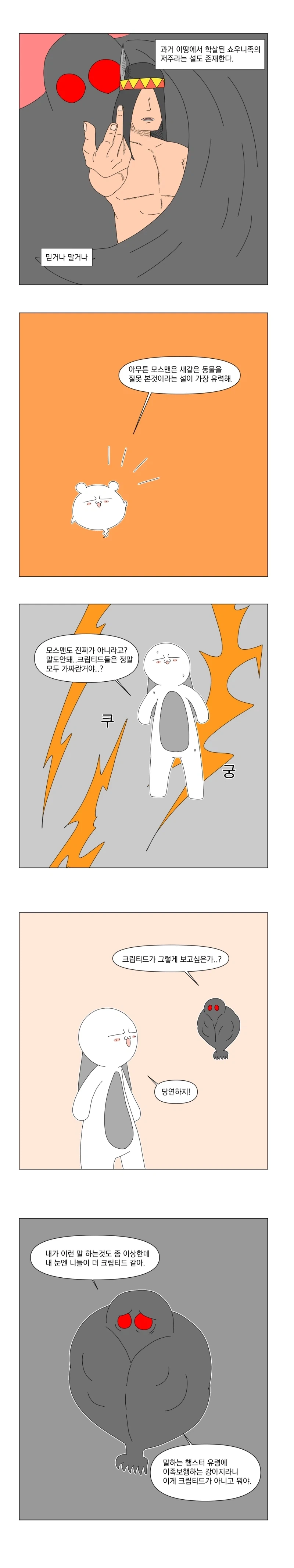 모스맨 전설의 진실.manhwa - 이미지 5