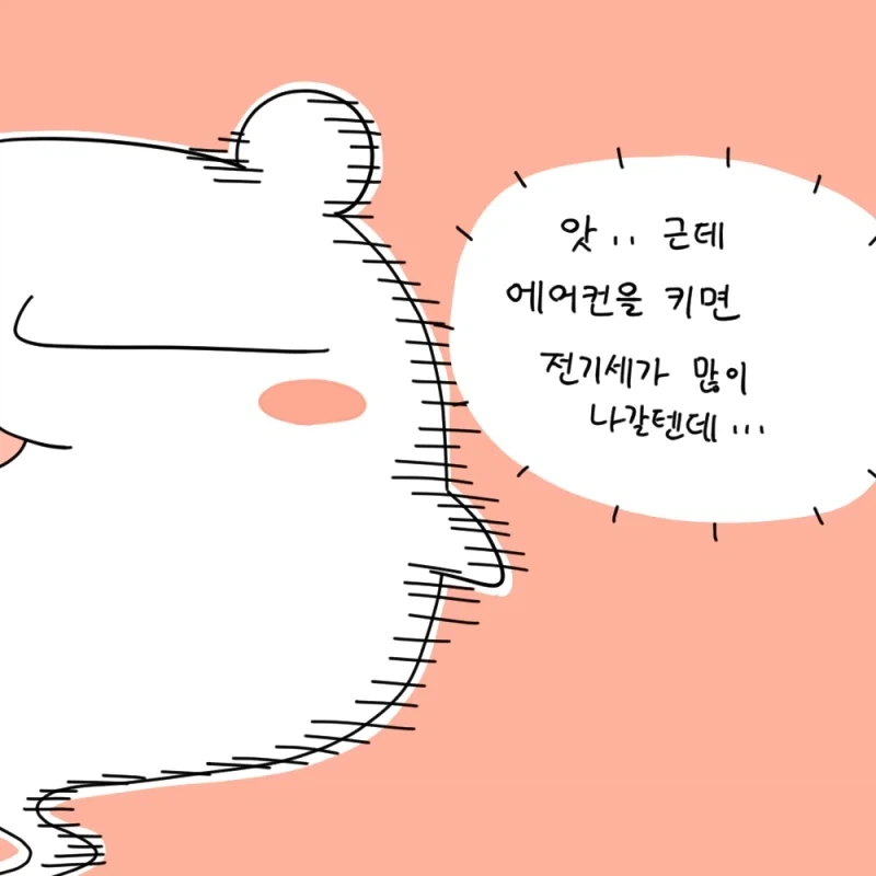 한 여름의 우정.manhwa - 이미지 4