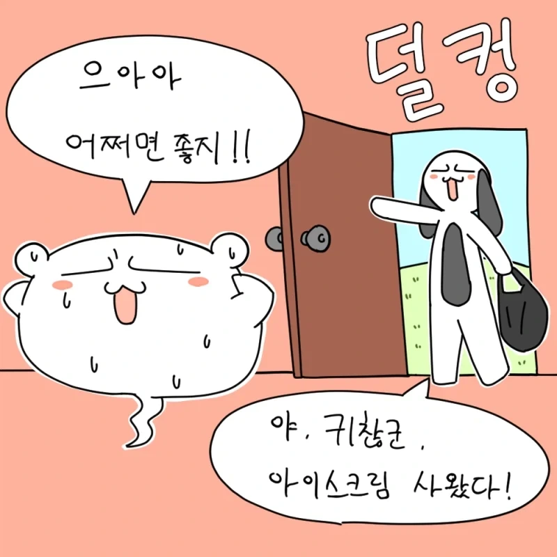 한 여름의 우정.manhwa - 이미지 5