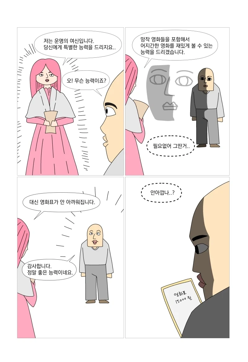 운명이 ㅅㅅ하라고 하는 manhwa 이미지 5