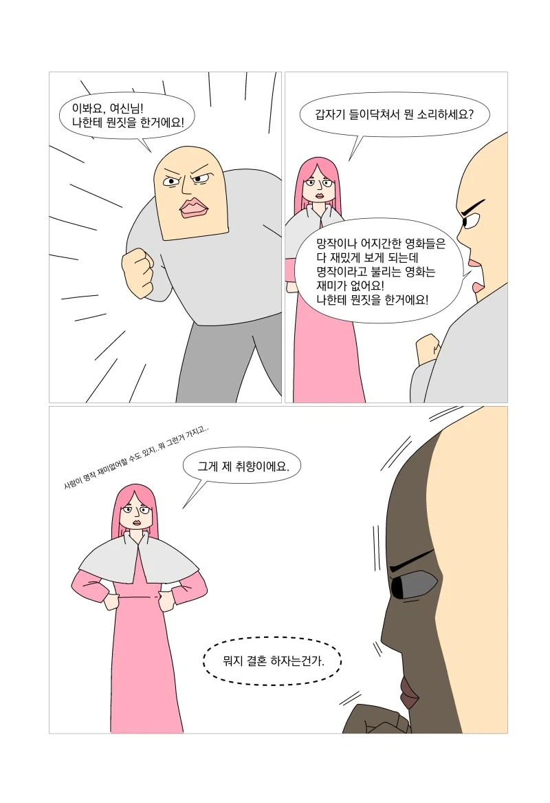 운명의 여신의 선물.manhwa - 이미지 2