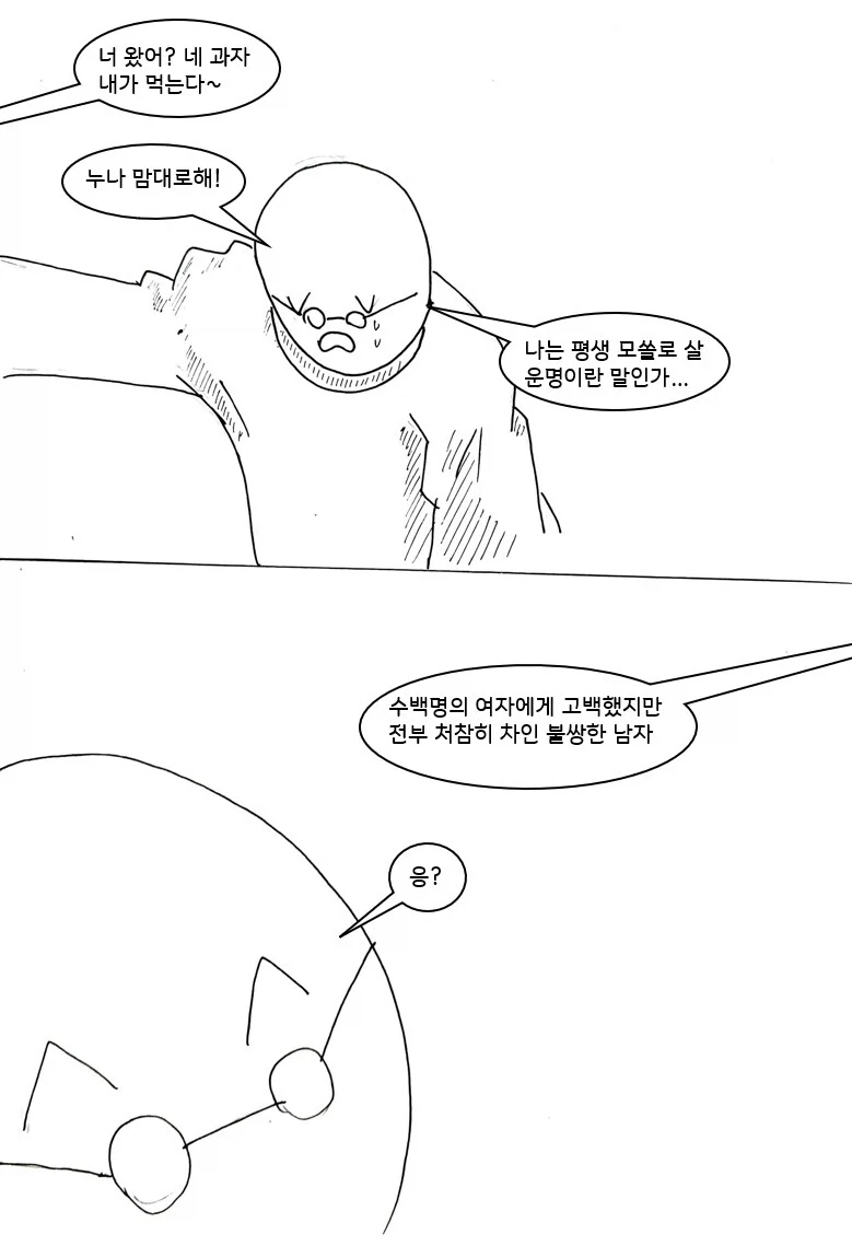 대충 퍼리 수호천사 에게 도움 받는 만화 - 이미지 3