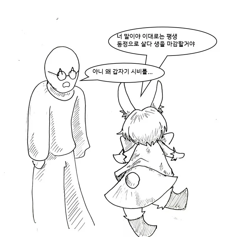 대충 퍼리 수호천사 에게 도움 받는 만화 - 이미지 5