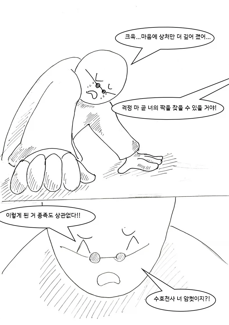 대충 퍼리 수호천사 에게 도움 받는 만화 - 이미지 13