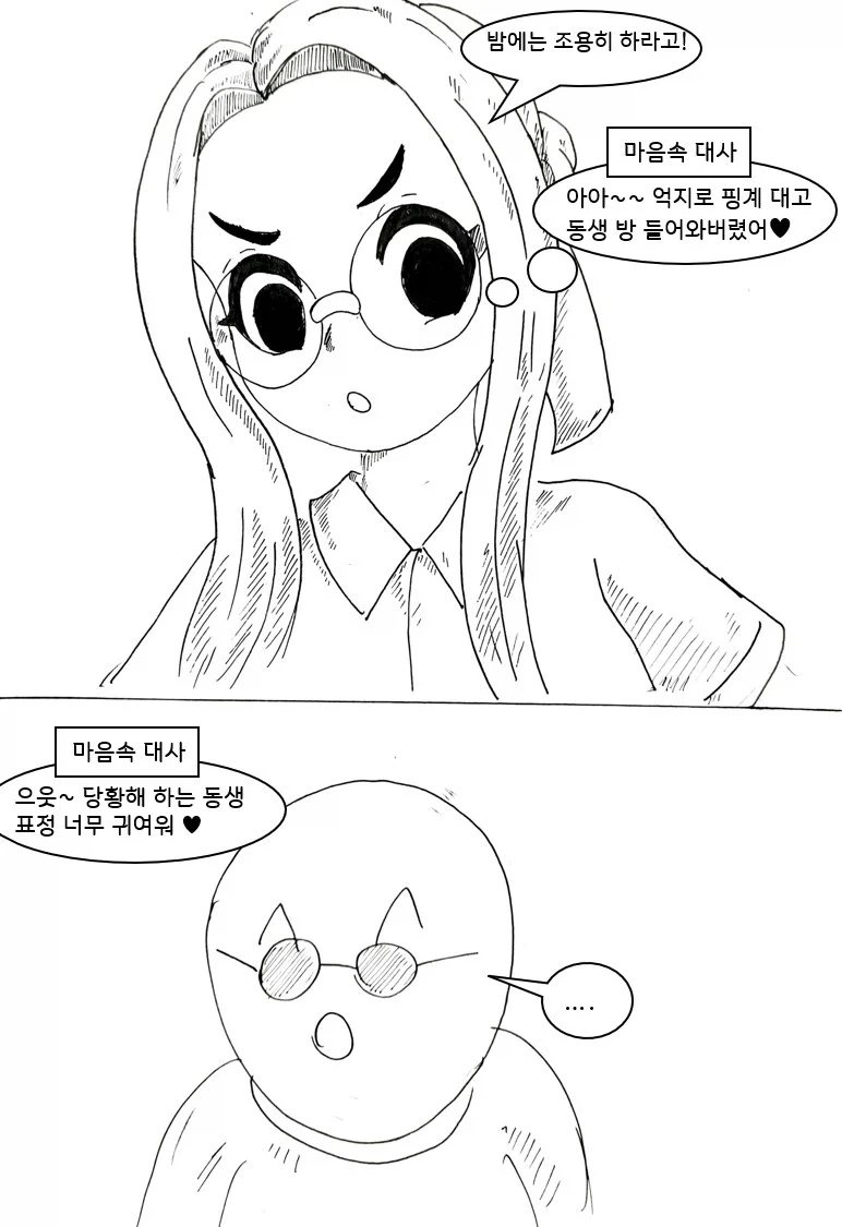 대충 퍼리 수호천사 에게 도움 받는 만화 - 이미지 16