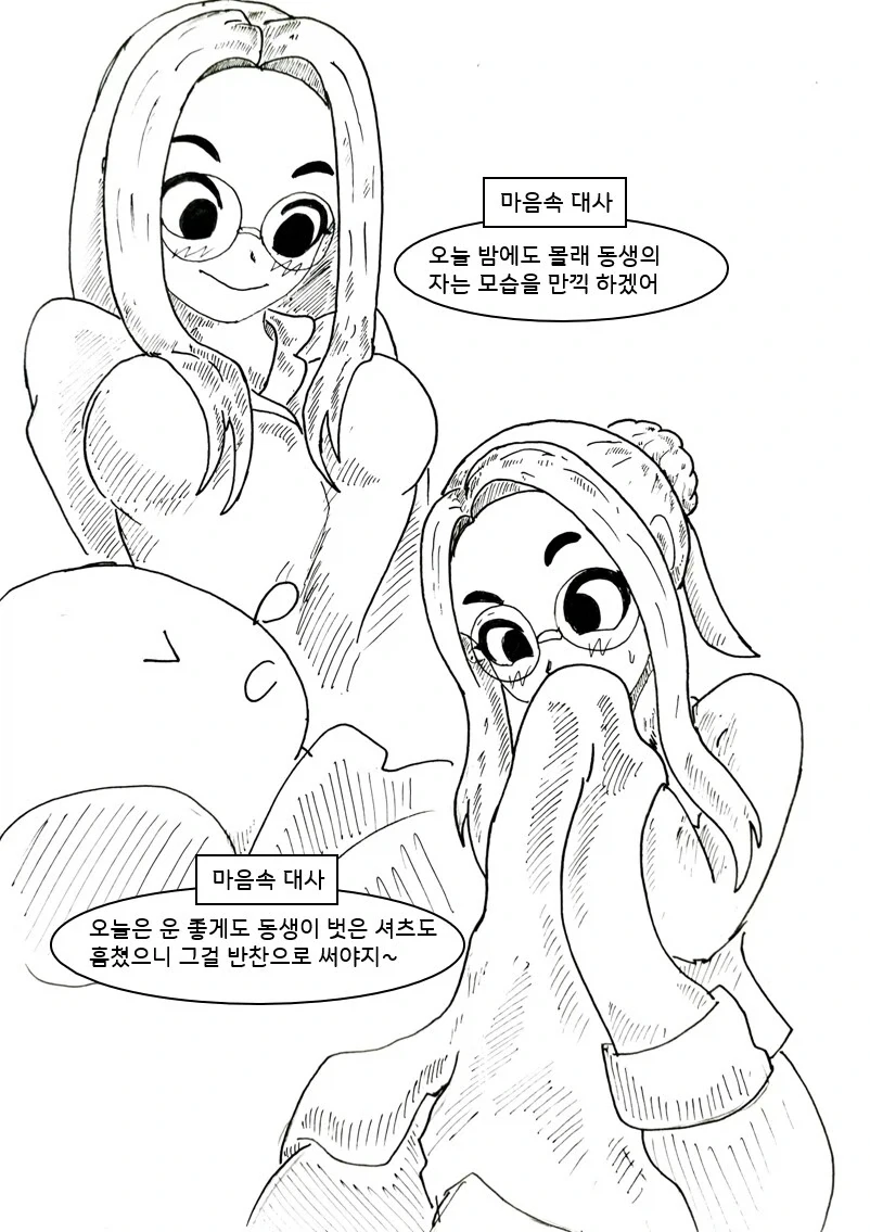 대충 퍼리 수호천사 에게 도움 받는 만화 - 이미지 17