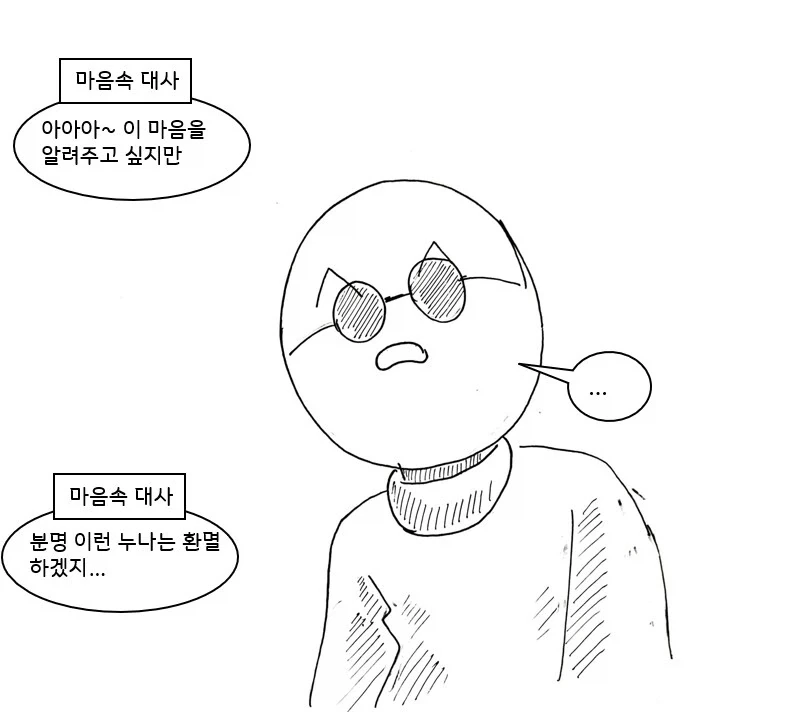 대충 퍼리 수호천사 에게 도움 받는 만화 - 이미지 18
