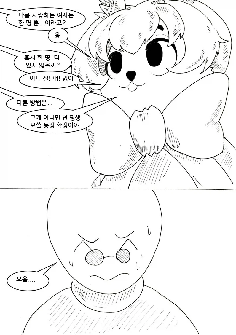 대충 퍼리 수호천사 에게 도움 받는 만화 - 이미지 19